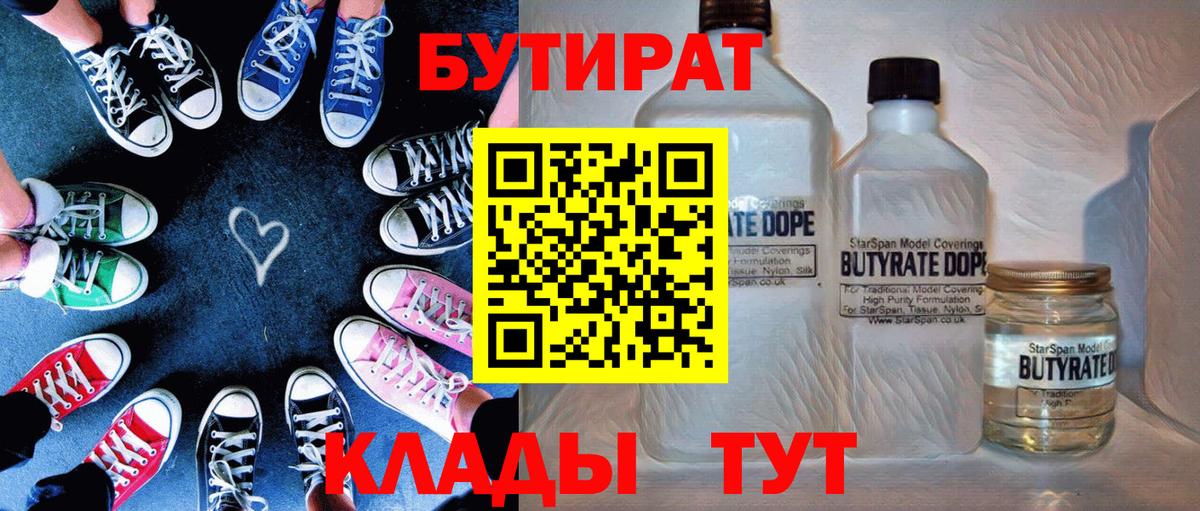 Калуга  Бутират Butirat  БУТИРАТ  Вход с VPN 