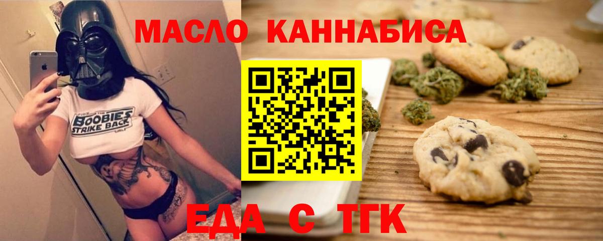 Еда ТГК конопля Калуга