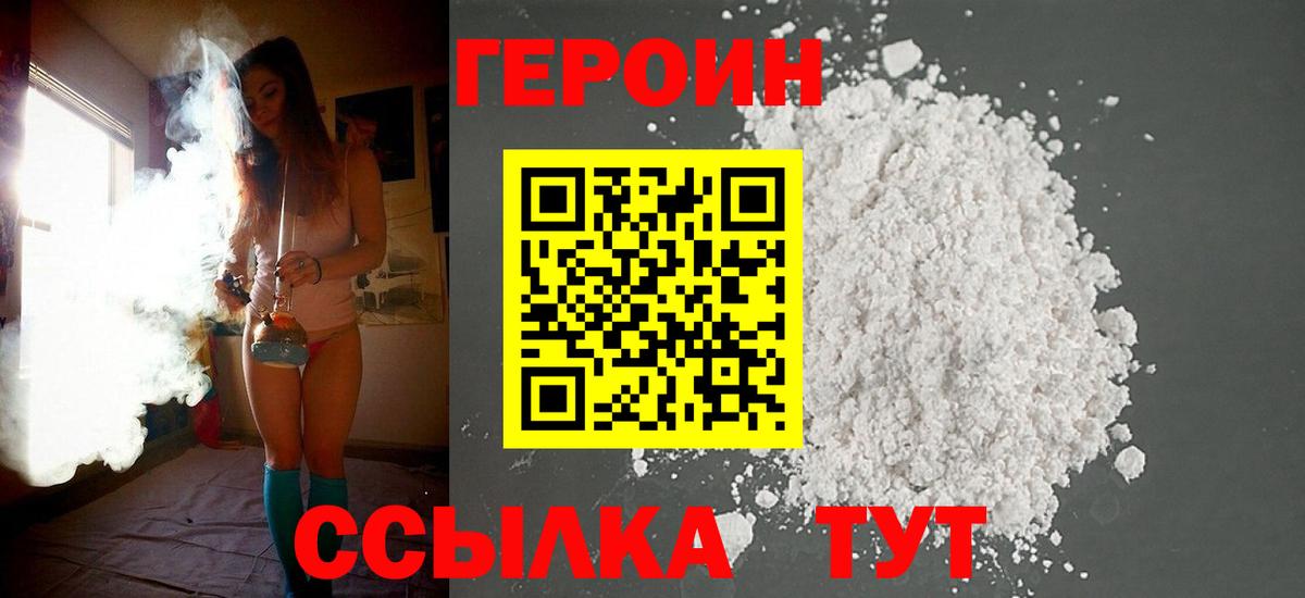 ГЕРОИН белый  Вход с VPN  Героин  Калуга 