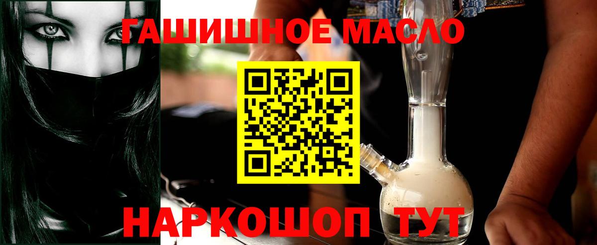 ТГК гашишное масло Калуга